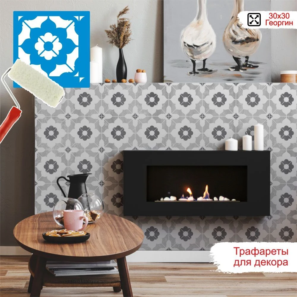 Трафарет для плитки «Георгин» 30×30 см