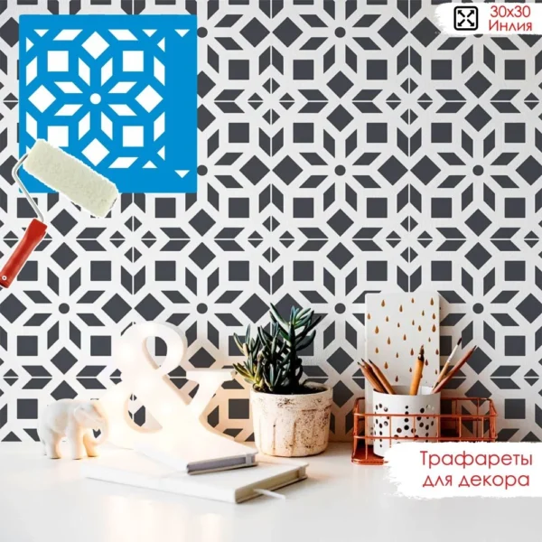 Трафарет для плитки «Индия» 30×30 см