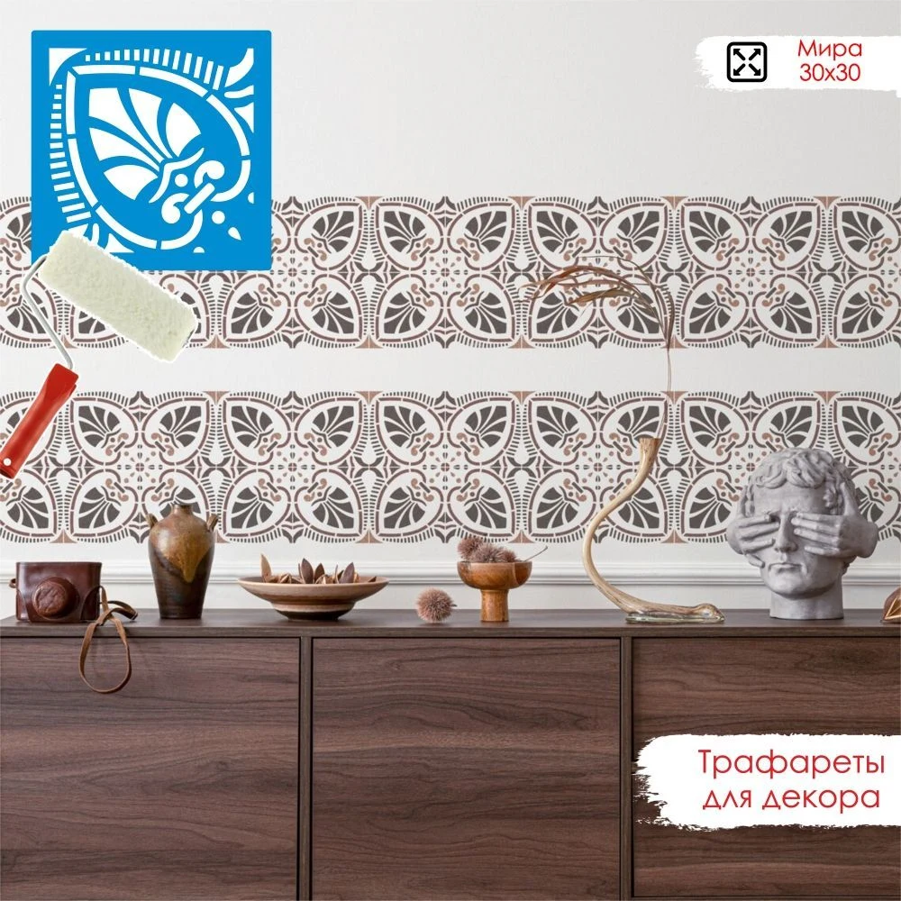 Трафарет для плитки «Мира» 30×30 см