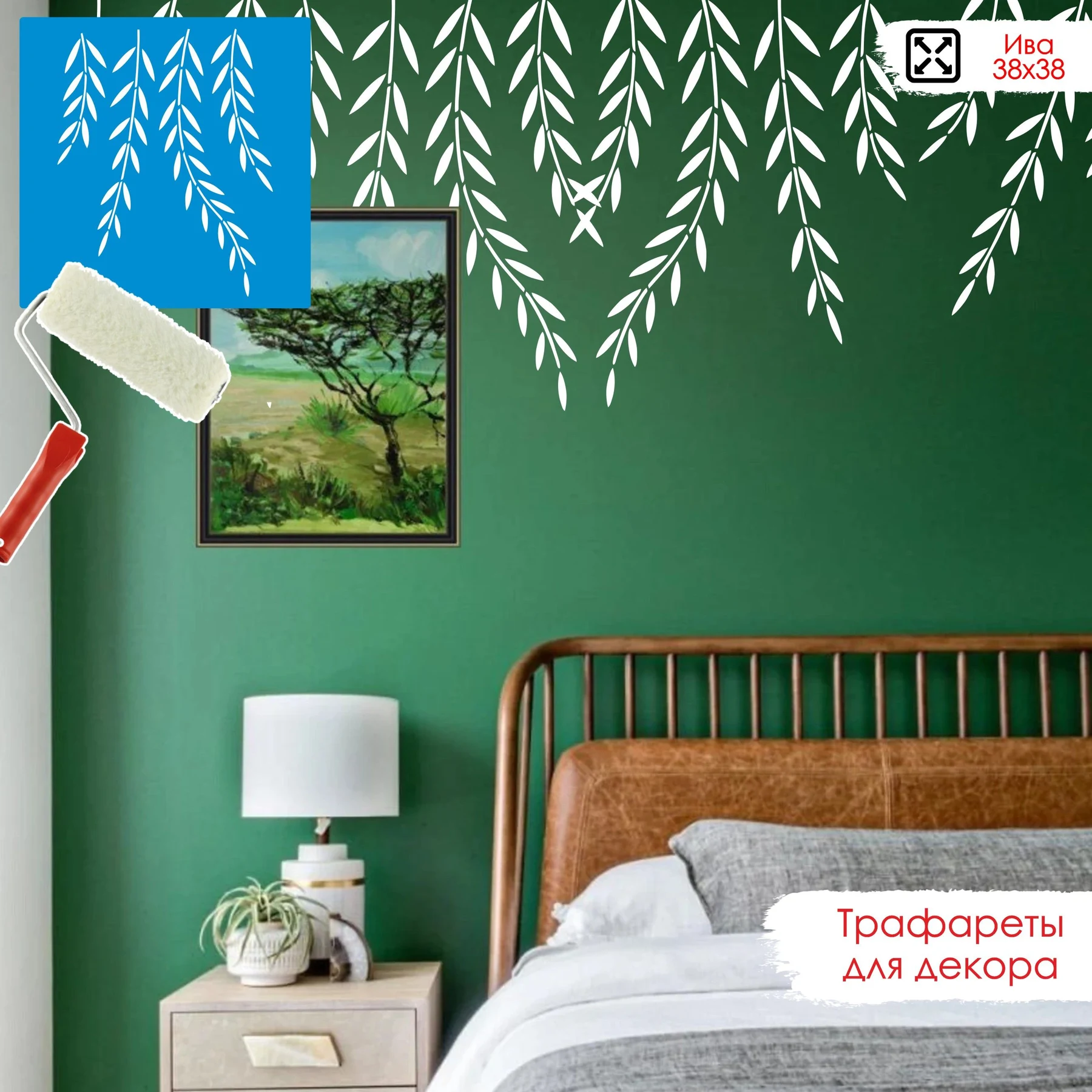 Трафарет для стен «Ива» 38×38 см