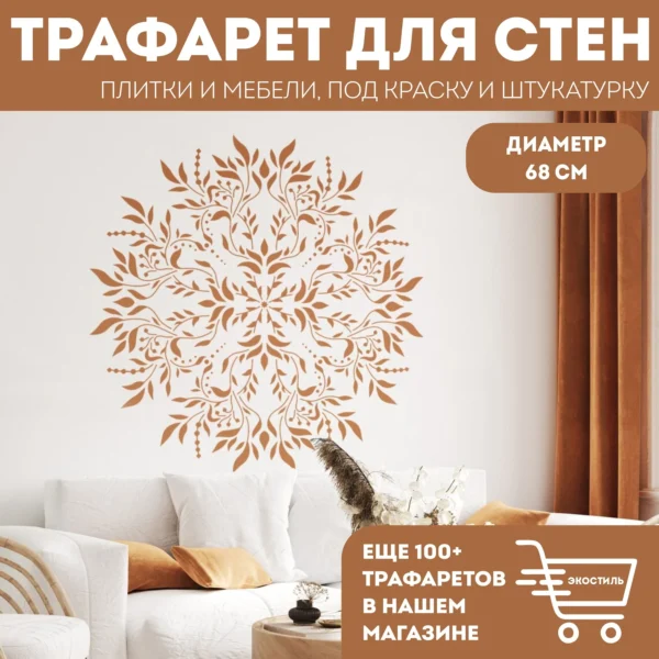 Трафарет для стен «Нежность»