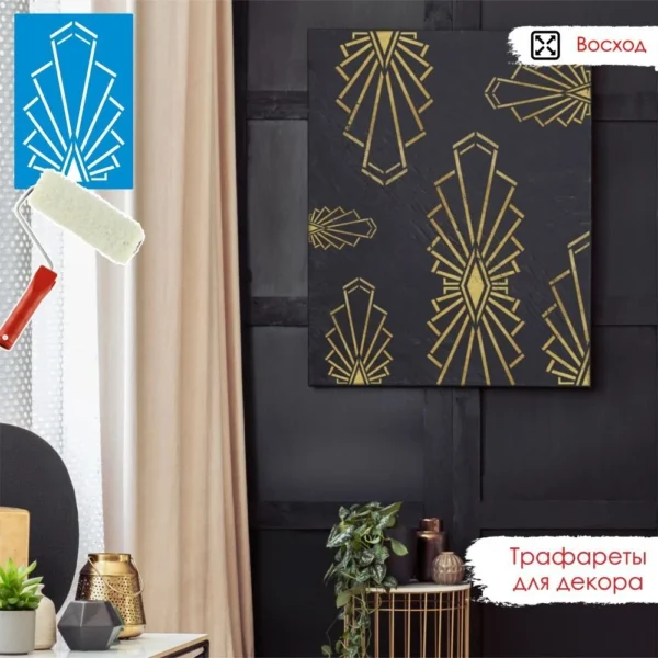 Трафарет для стен «Восход» 48×48 см
