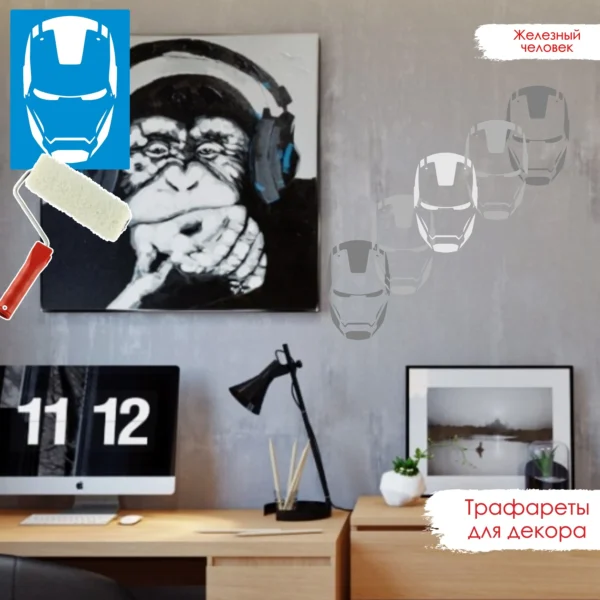 Трафарет для стен «Железный человек» 28×37 см